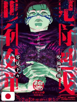 Jujutsu Kaisen Jump Remix 11 - Edizione Giapponese