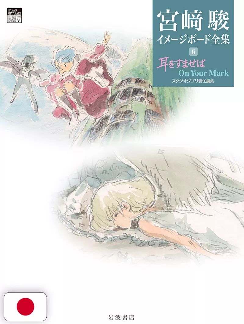 Hayao Miyazaki Image Board Series 6 - Whisper Of The Heart & On Your Mark - Studio Ghibli - Edizione Giapponese