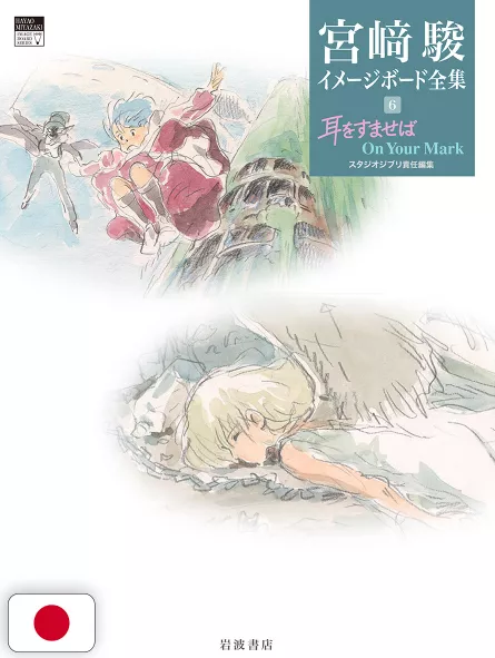 Hayao Miyazaki Image Board Series 6 - Whisper Of The Heart & On Your Mark - Studio Ghibli - Edizione Giapponese