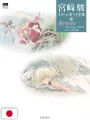Hayao Miyazaki Image Board Series 6 - Whisper Of The Heart & On Your Mark - Studio Ghibli - Edizione Giapponese
