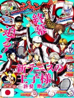 Jump SQuare 7 2026 - Gintama 1 Variant + Set 10 Cartoline Il Principe Del Tennis