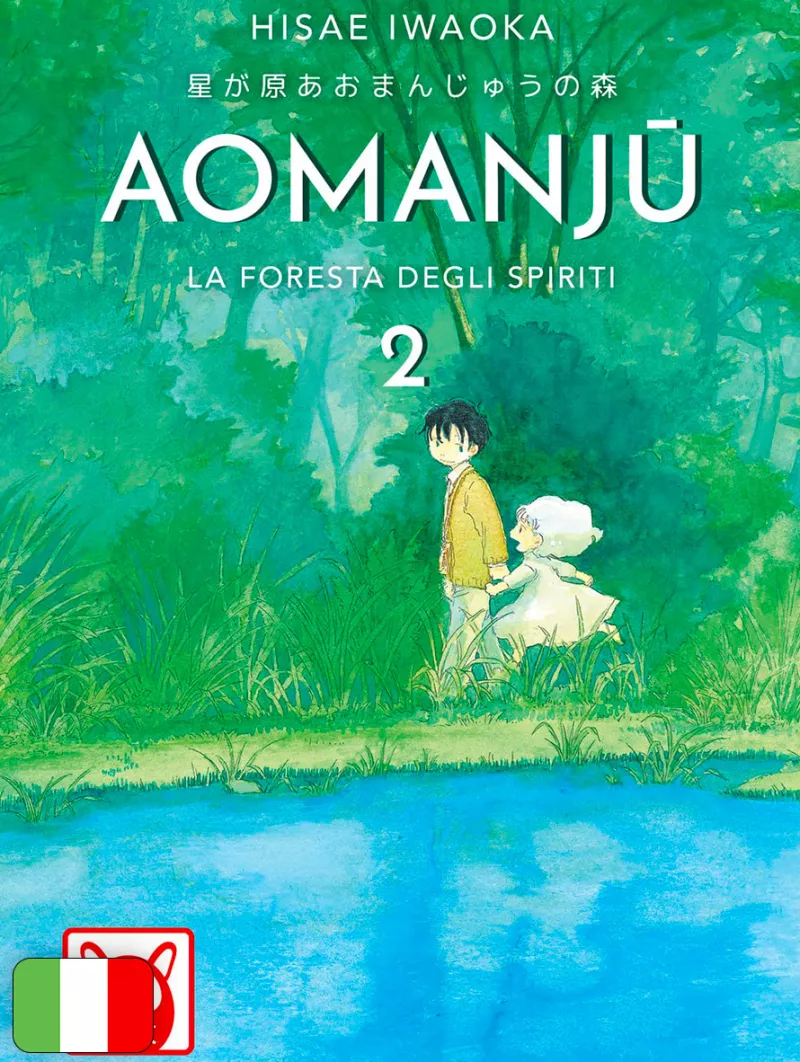 Aomanju - La Foresta Degli Spiriti 2