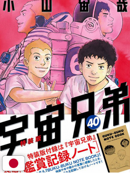 Space Brothers vol. 40 Special Edition - Edizione Giapponese (Uchu ...