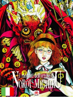I Racconti Dell'Orrore Di Noroi Michiru 4