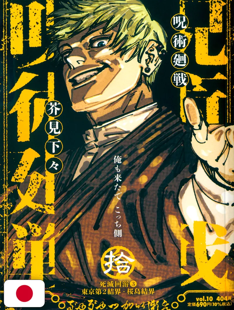 Jujutsu Kaisen Jump Remix 10 - Edizione Giapponese
