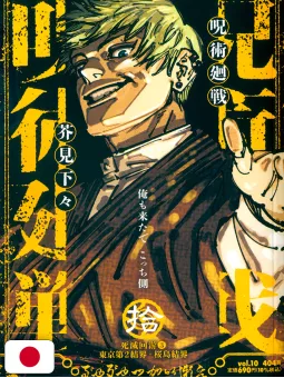 Jujutsu Kaisen Jump Remix 10 - Edizione Giapponese