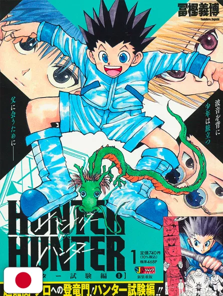 Hunter X Hunter Jump Remix 1 Ristampa Con Cover Variant - Edizione Giapponese