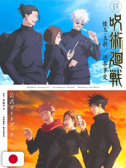 Jujutsu Kaisen TV Anime Season 2 Official Guide Book - Edizione Giapponese