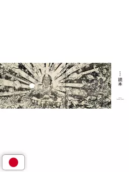 HOKUSAI: It Was All Hokusai's Doing - Edizione Giapponese
