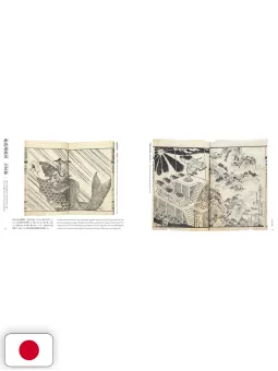 HOKUSAI Art Collection Katsushika Hokusai - Edizione Giapponese