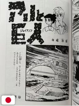 Osamu Tezuka Missing Pieces: Juvenile Works - Edizione Giapponese