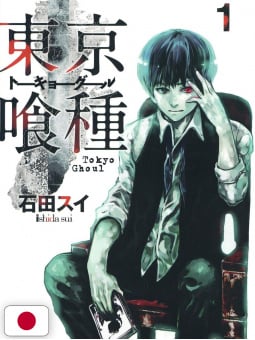 Tokyo Ghoul 1 - Edizione Giapponese