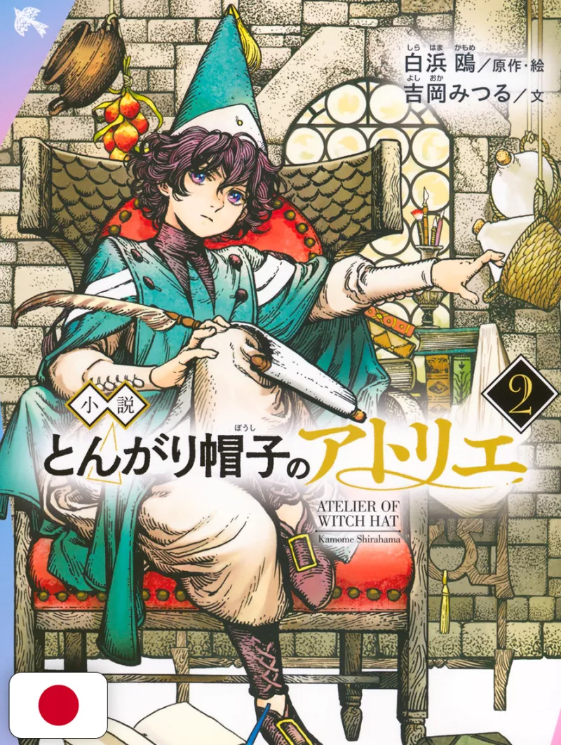 Atelier Of Witch Hat 2 - Edizione Giapponese