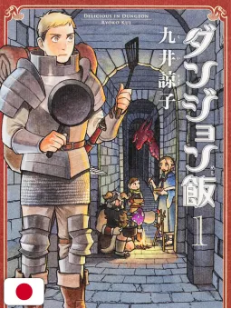 Dungeon Food 1 - Edizione Giapponese