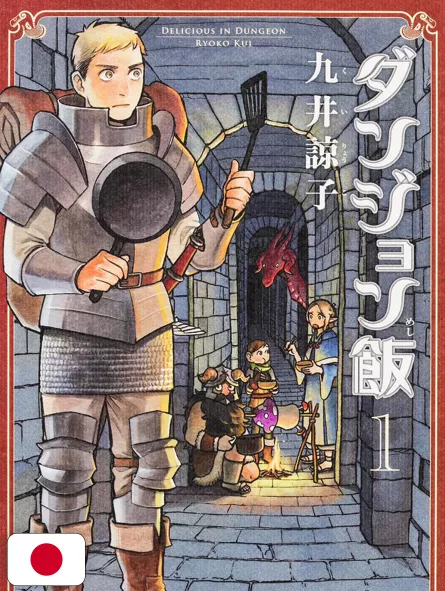 Dungeon Food 1 - Edizione Giapponese