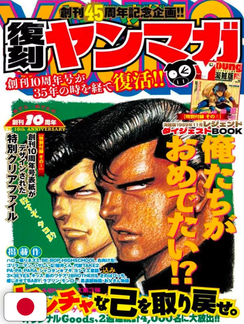Young Magazine 45th Anniversary Commemorative Edition: Reprinted Young Magazine - Edizione Giapponese