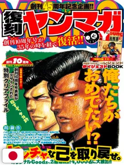 Young Magazine 45th Anniversary Commemorative Edition: Reprinted Young Magazine - Edizione Giapponese