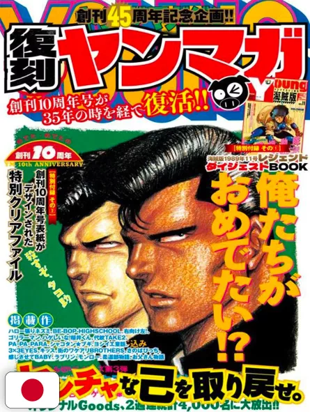 Young Magazine 45th Anniversary Commemorative Edition: Reprinted Young Magazine - Edizione Giapponese