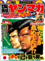 Young Magazine 45th Anniversary Commemorative Edition: Reprinted Young Magazine - Edizione Giapponese