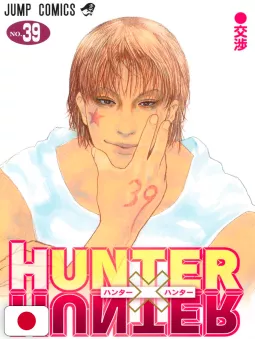 Hunter X Hunter 39 - Edizione Giapponese