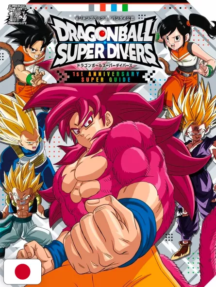Dragon Ball Super Divers - 1st Anniversary Super Guide Book - Edizione Giapponese