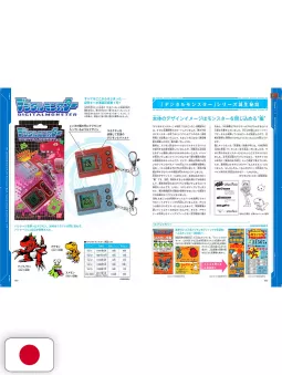 Digital Monster 25th Anniversary Book Digimon Device & Dot History - Edizione Giapponese