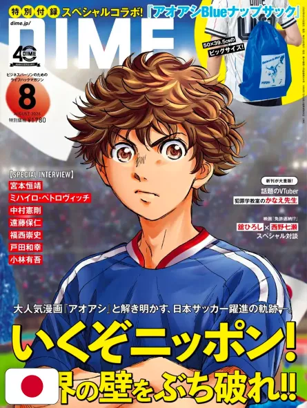 Dime 8 2026 - Ao Ashi + Gadget Zainetto Japan Mondiale 2026