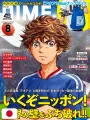 Dime 8 2026 - Ao Ashi + Gadget Zainetto Japan Mondiale 2026