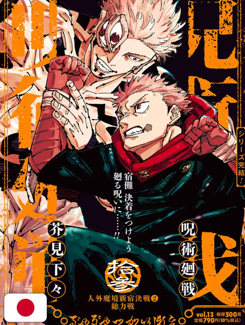 Jujutsu Kaisen Jump Remix 13 - Edizione Giapponese