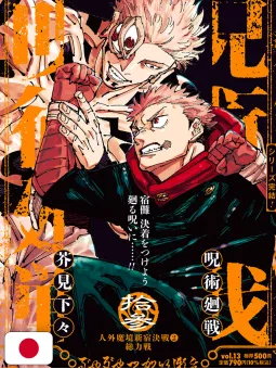 Jujutsu Kaisen Jump Remix 13 - Edizione Giapponese