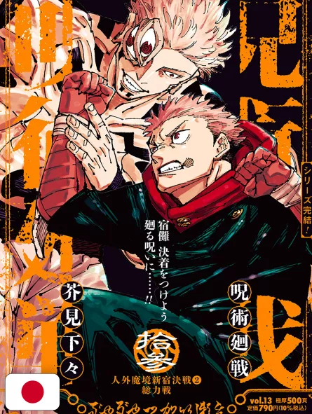Jujutsu Kaisen Jump Remix 13 - Edizione Giapponese