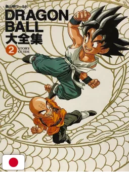 Dragon Ball Complete Illustrations 2 - Edizione Giapponese 1995
