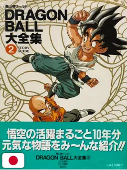 Dragon Ball Complete Illustrations 2 + (Opuscolo & Obi) - Edizione Giapponese 1995