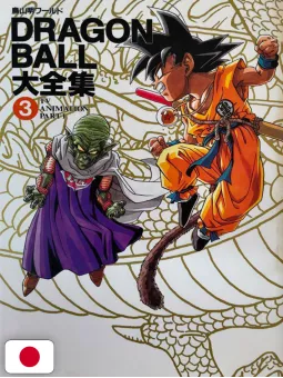 Dragon Ball Complete Illustrations 3 - Edizione Giapponese 1995