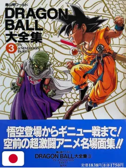 Dragon Ball Complete Illustrations 3 + (Obi) - Edizione Giapponese 1995