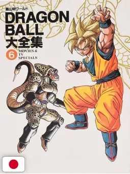 Dragon Ball Complete Illustrations 6 - Edizione Giapponese 1995