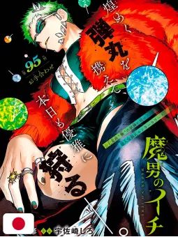Weekly Shonen Jump 39 2026 - One Piece