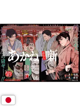 Weekly Shonen Jump 37-38 2026 - All Shonen