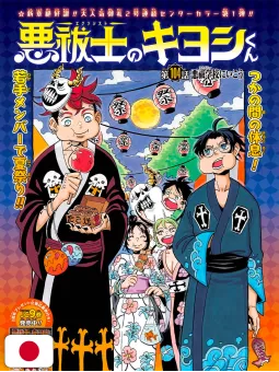 Weekly Shonen Jump 37-38 2026 - All Shonen
