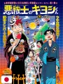 Weekly Shonen Jump 37-38 2026 - All Shonen