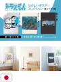 Doraemon Fun Poster Collection First Edition - Edizione Giapponese