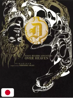 Le Bizzarre Avventure Di JoJo: Over Heaven - Novel By NisiOisiN - Edizione Giapponese