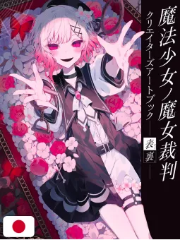 Magical Girl Witch Trials Art Book - Edizione Giapponese