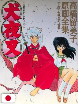 Inuyasha Rumiko Takahashi Original Art Collection - Edizione Giapponese 2001