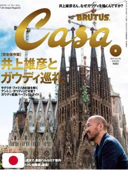 Casa BRUTUS 8 2014 Takehiko Inoue And Gaudi Pilgrimage - Edizione Giapponese