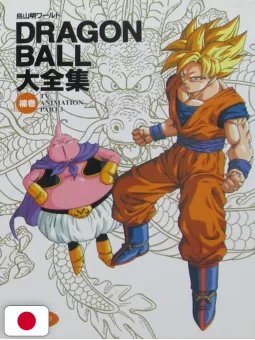 Dragon Ball Complete Illustrations Extra 3 - Edizione Giapponese 1996