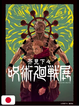 Gege Akutami Jujutsu Kaisen - Art Book Mostra Giapponese 2024