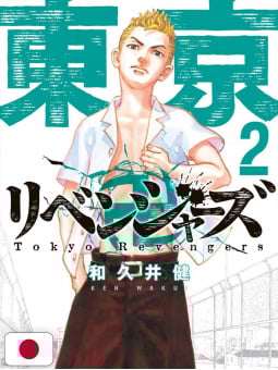 Tokyo Revengers 2 - Edizione Giapponese - Doppia Cover