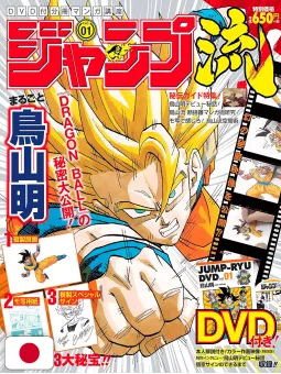 Shonen Jump Ryu! 1 - Dragon Ball Akira Toriyama - Edizione Giapponese 2017