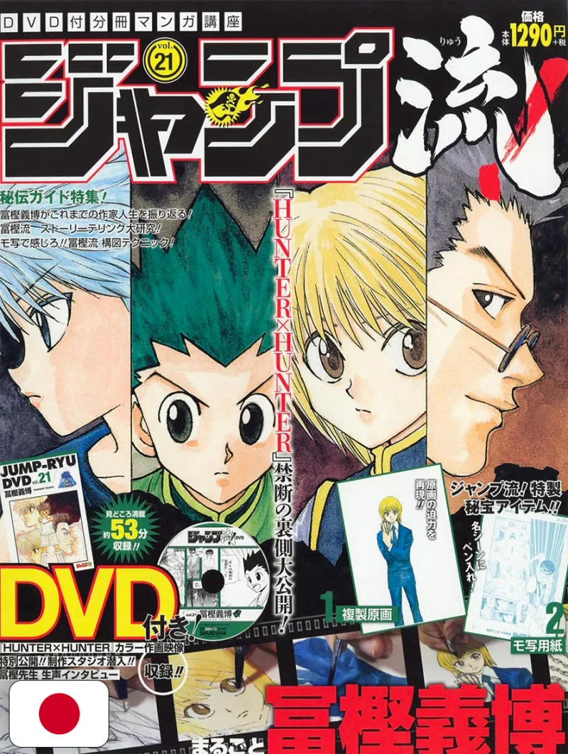 Shonen Jump Ryu! 21 - Hunter X Hunter Yoshihiro Togashi - Edizione Giapponese 2016